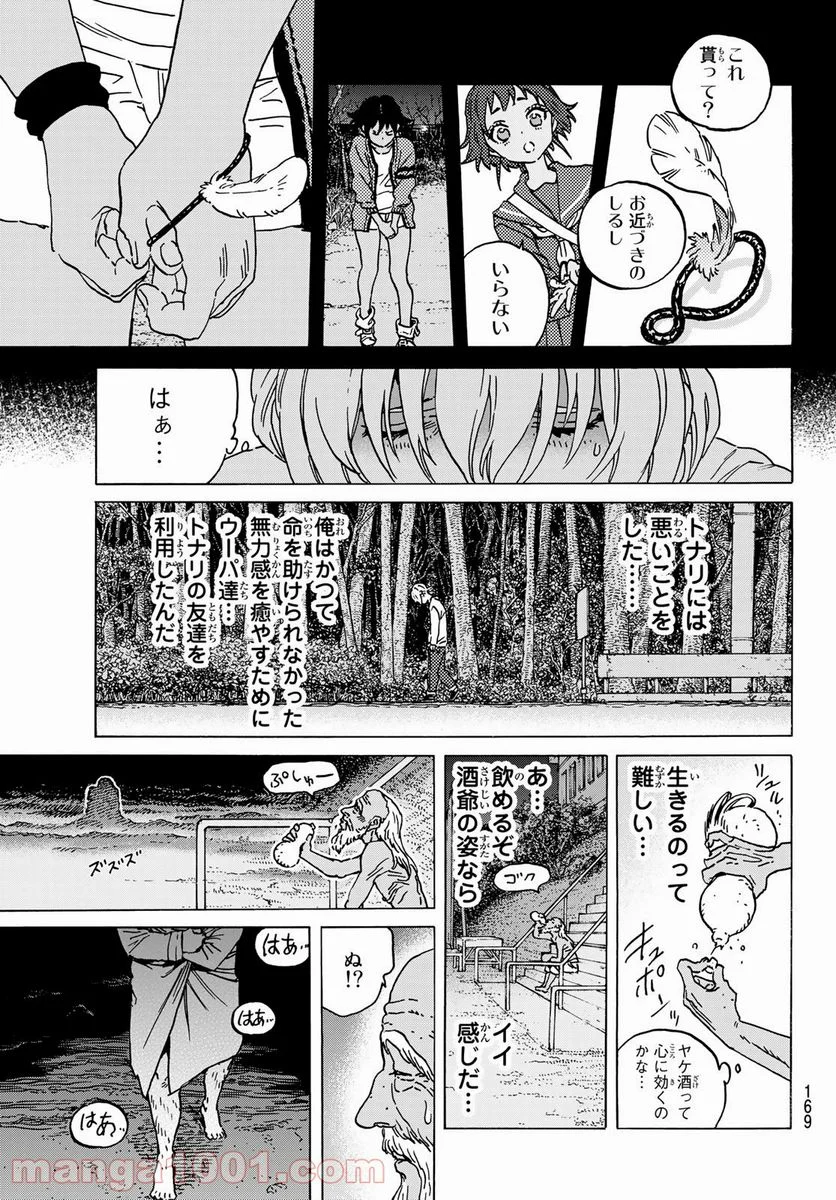 不滅のあなたへ - 第136.4話 - Page 3