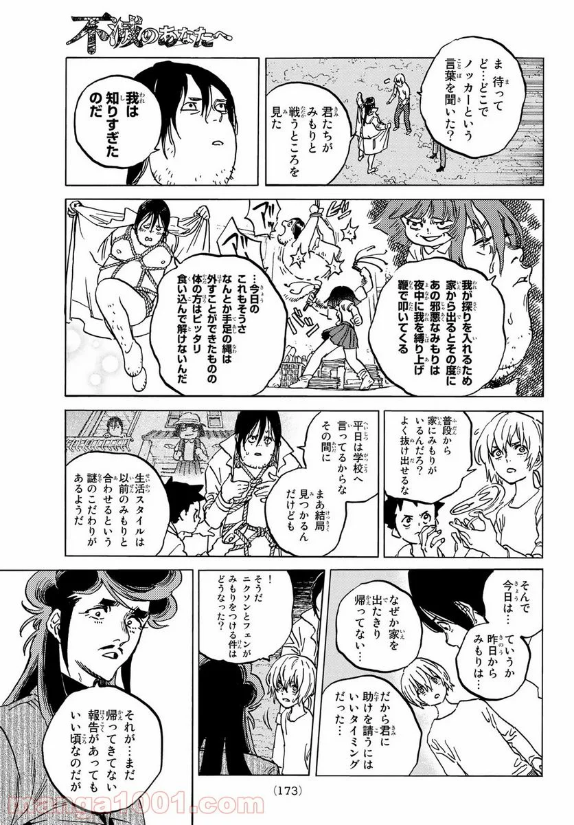 不滅のあなたへ - 第136.4話 - Page 7