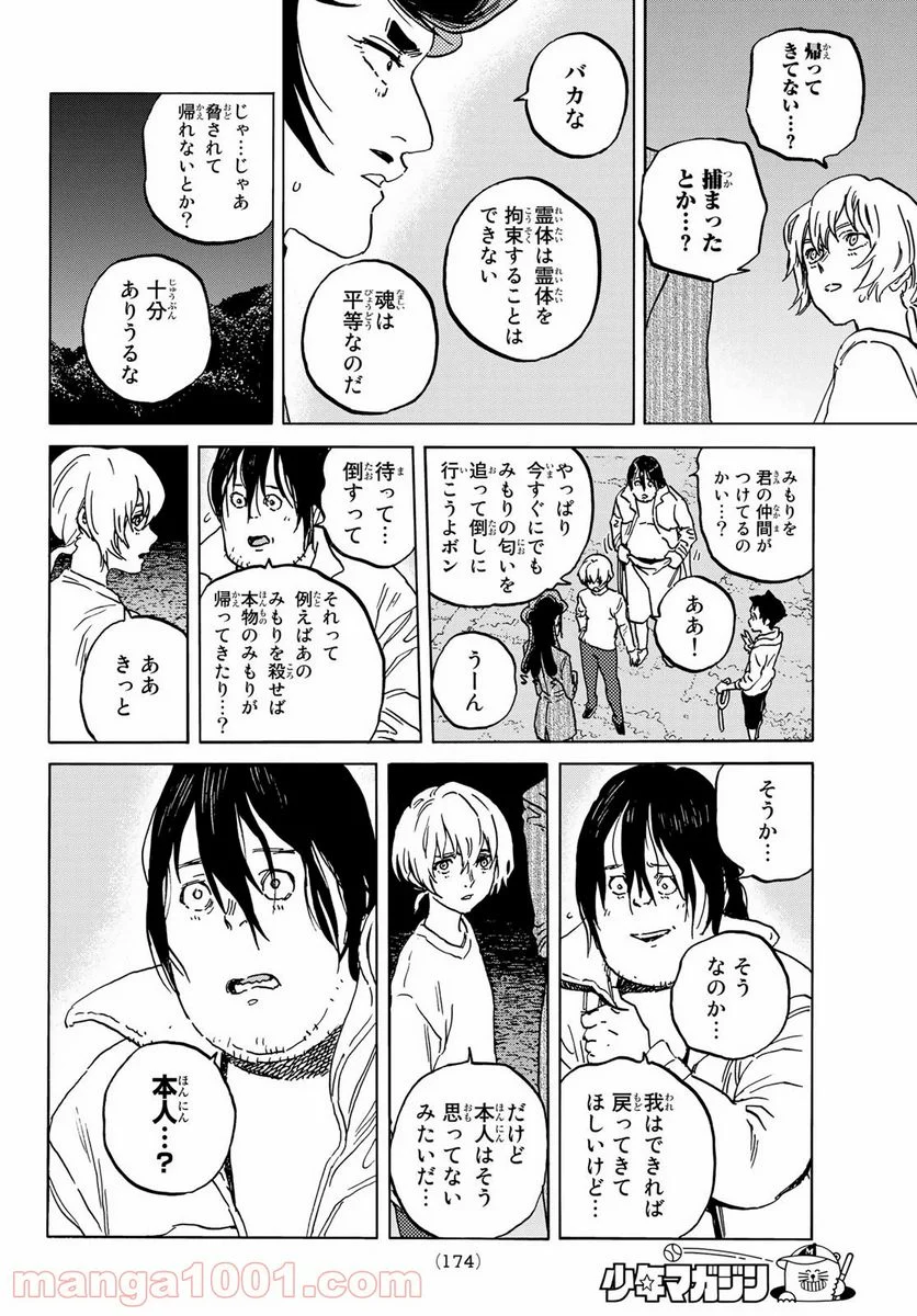 不滅のあなたへ - 第136.4話 - Page 8