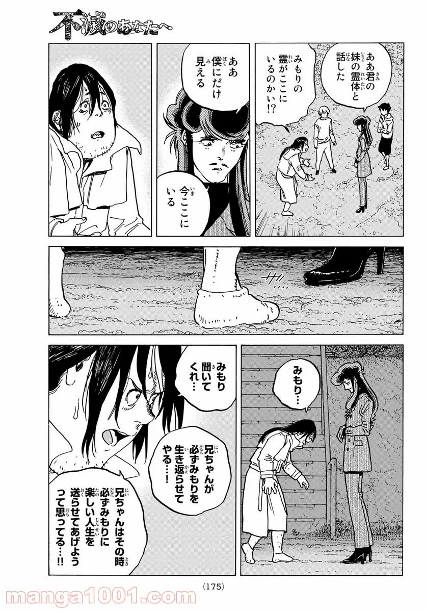 不滅のあなたへ - 第136.4話 - Page 9