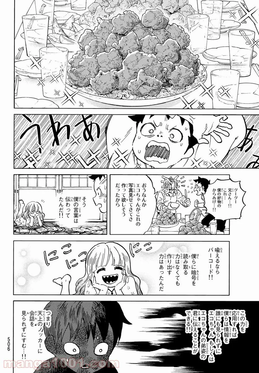 不滅のあなたへ 第143.2話 - Page 4