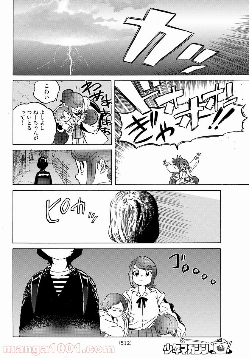 不滅のあなたへ - 第143.2話 - Page 10