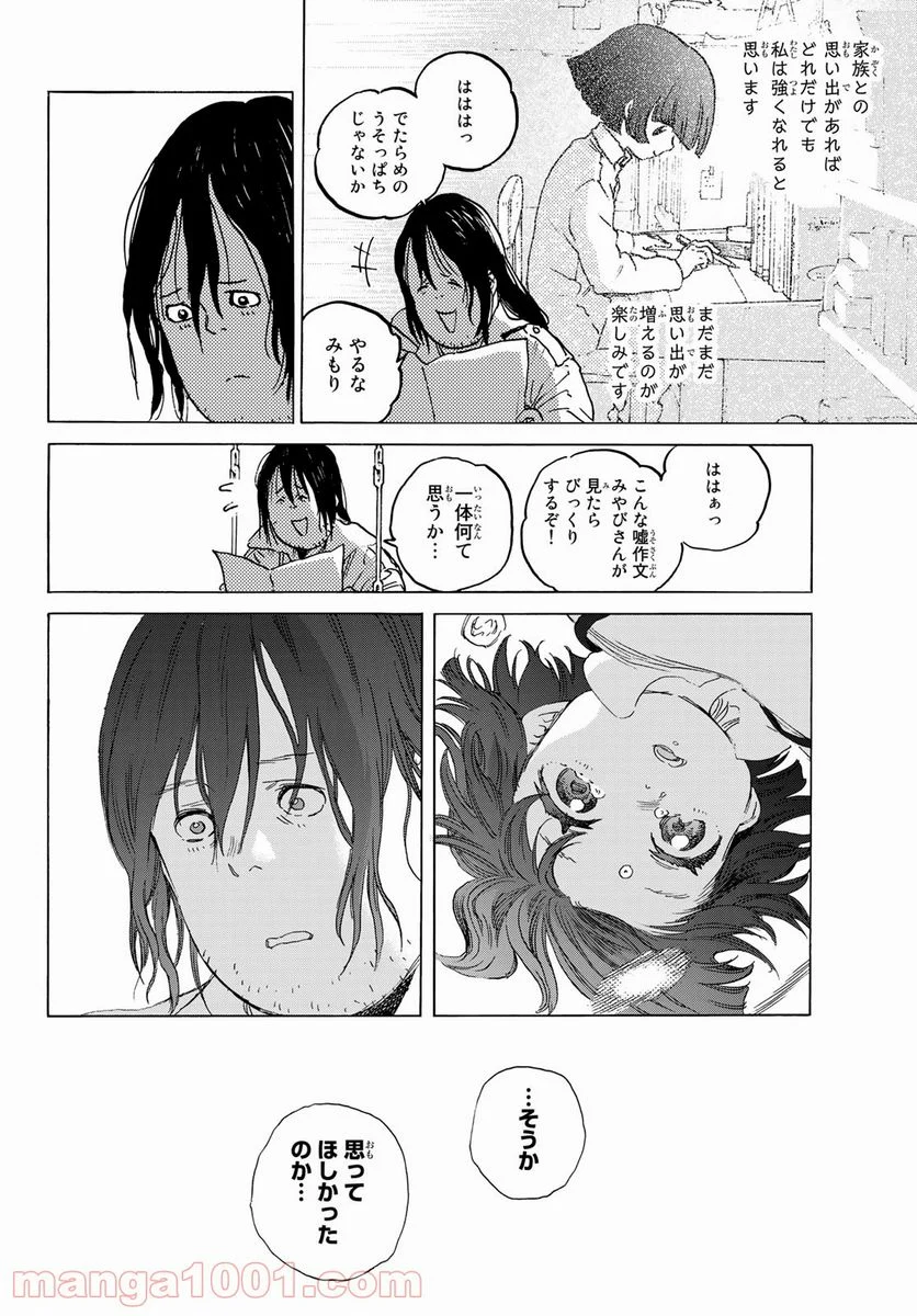 不滅のあなたへ - 第136.1話 - Page 6