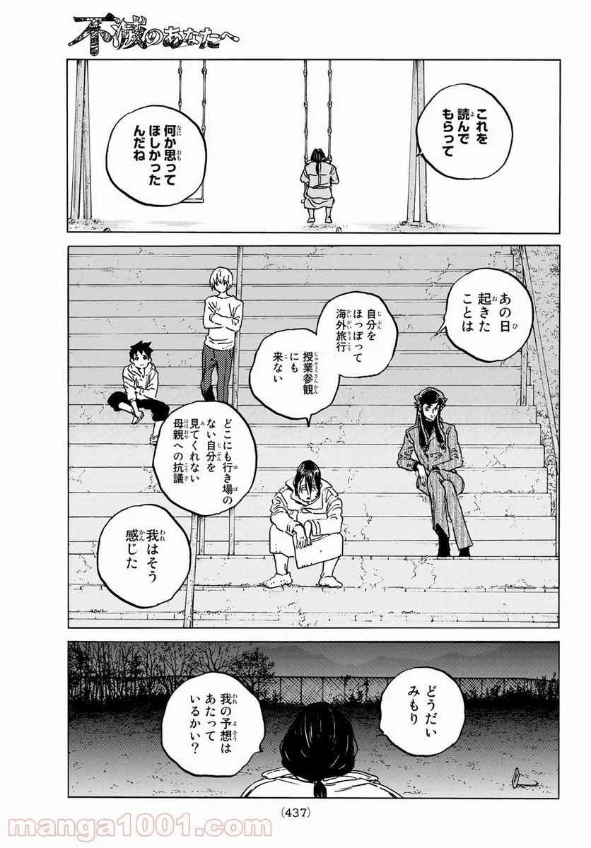 不滅のあなたへ - 第136.1話 - Page 7