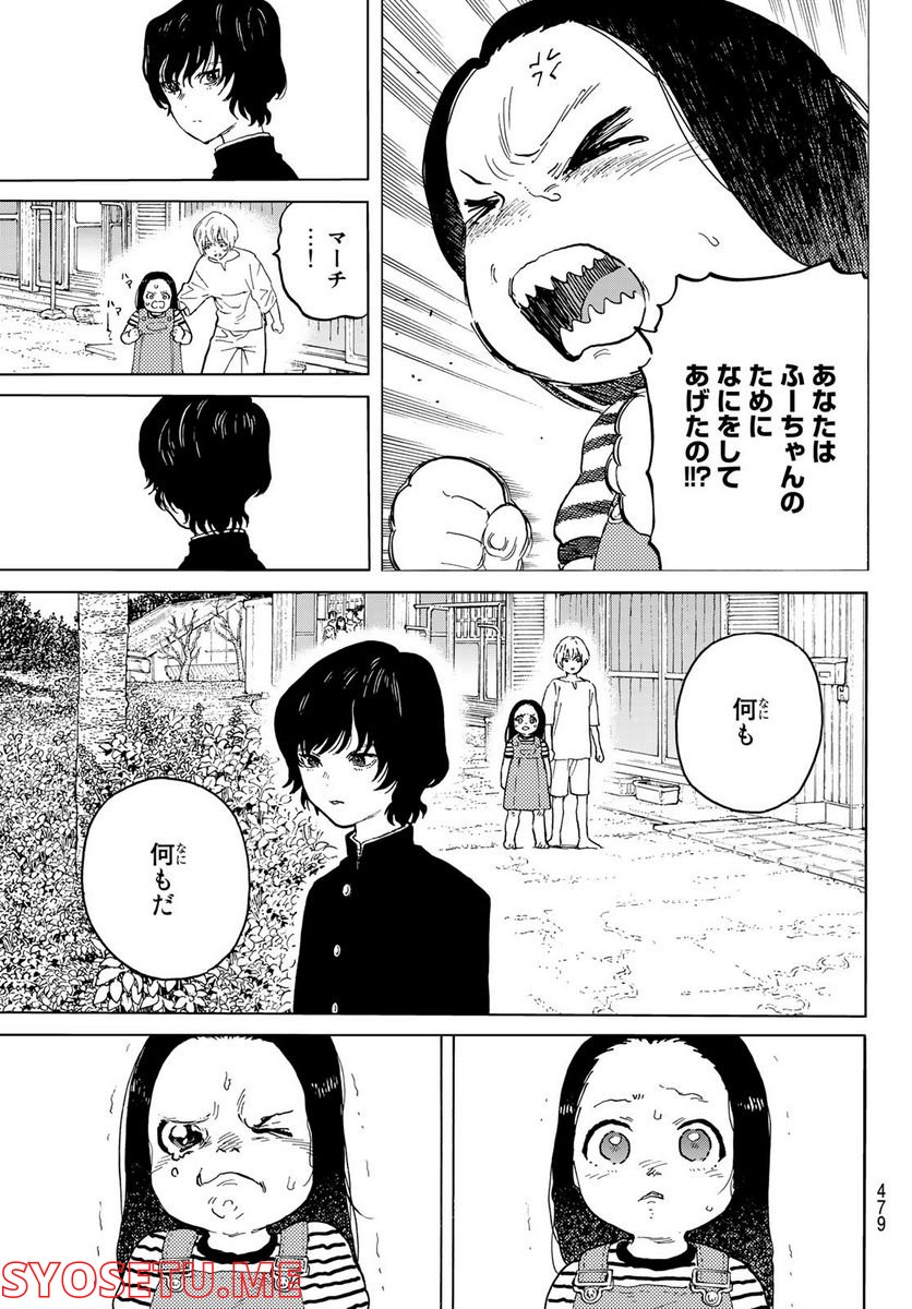 不滅のあなたへ 第164.1話 - Page 11