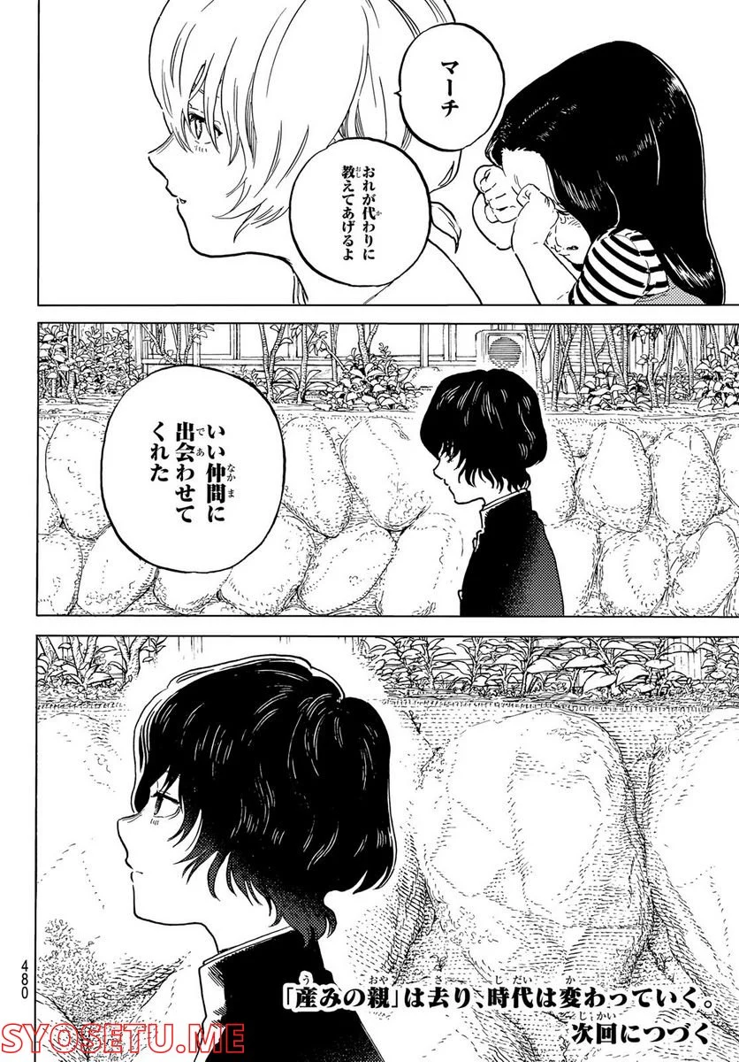 不滅のあなたへ - 第164.1話 - Page 12