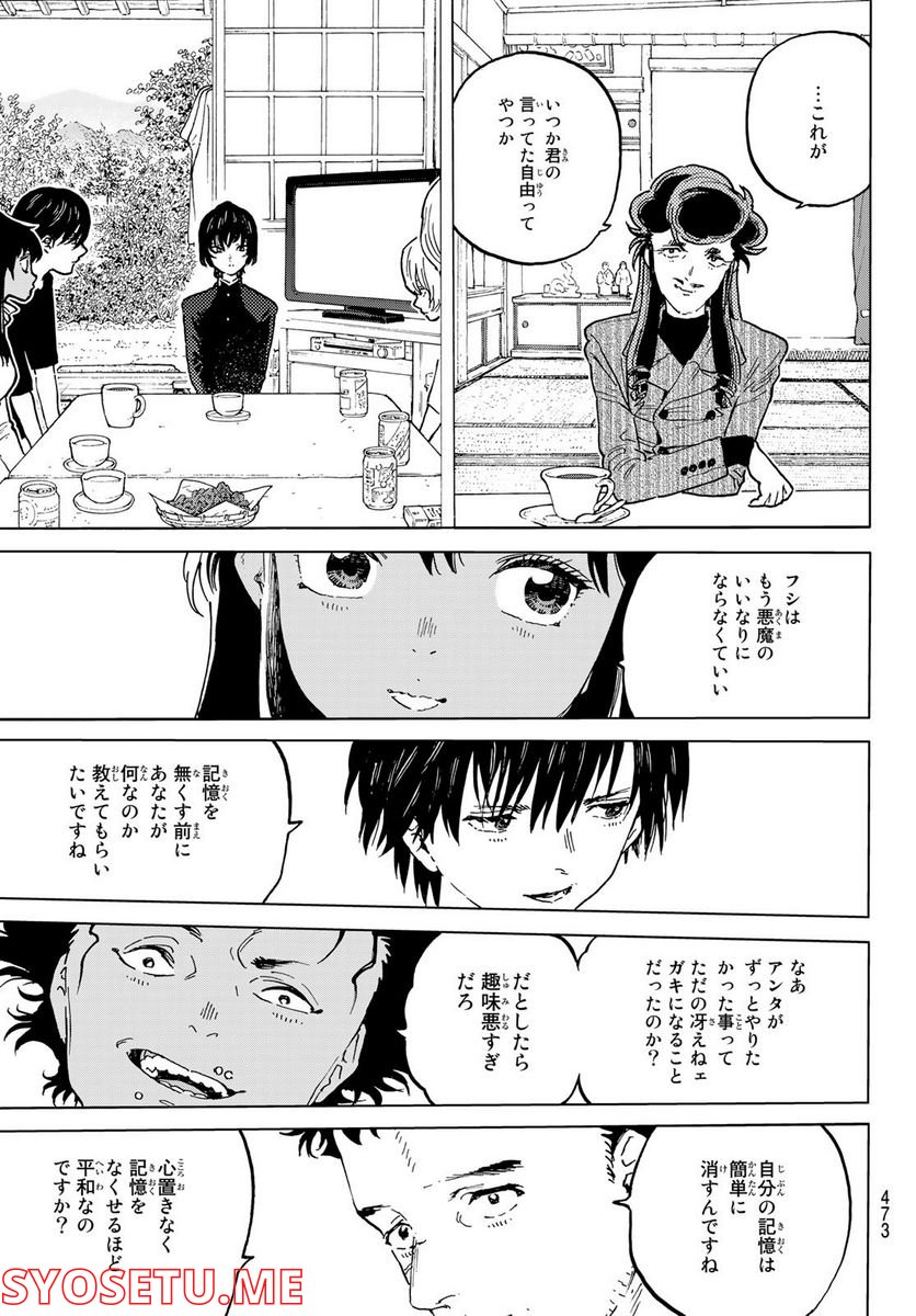 不滅のあなたへ 第164.1話 - Page 5