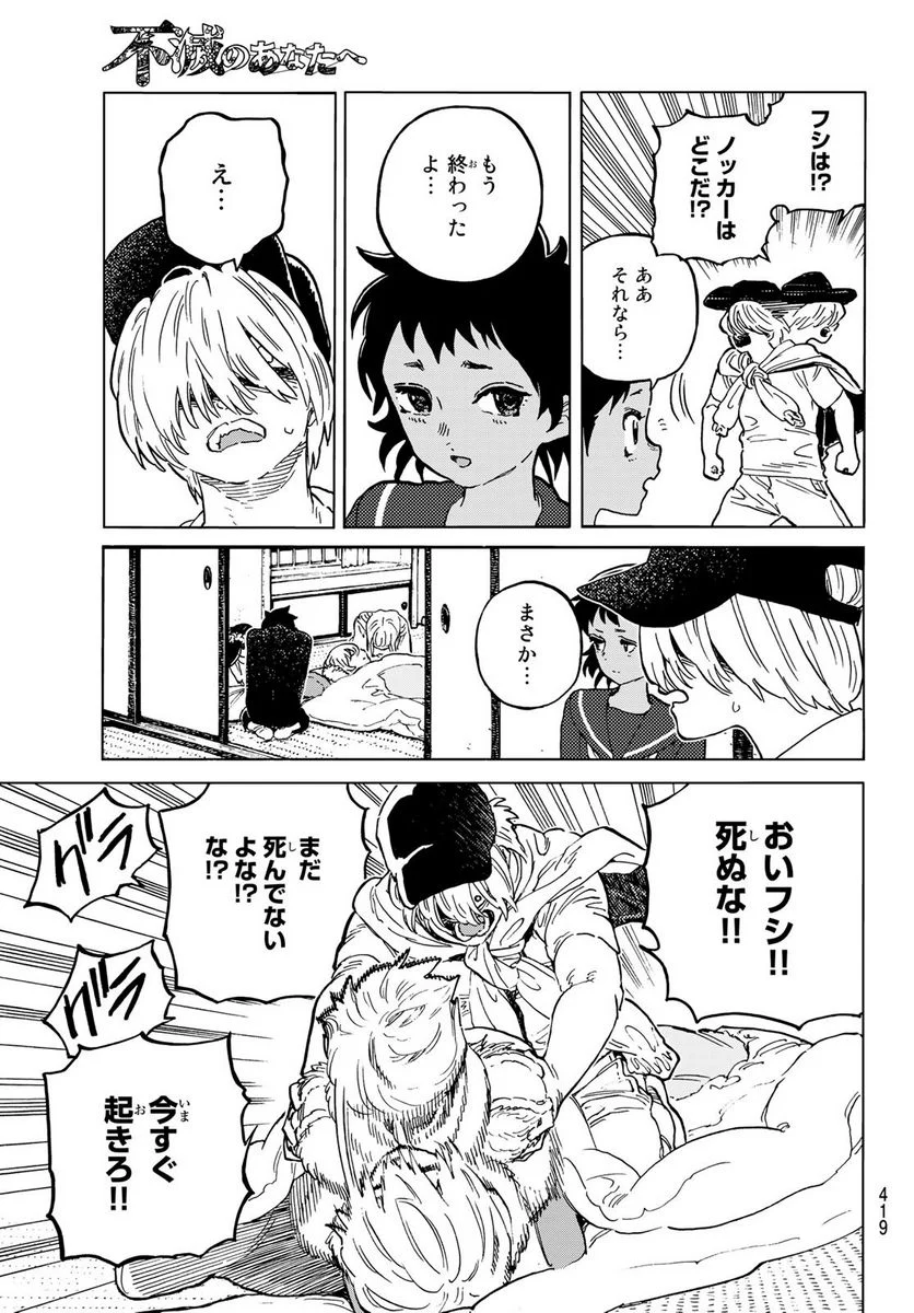 不滅のあなたへ - 第160.3話 - Page 3