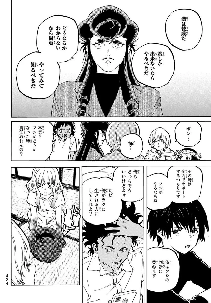 不滅のあなたへ 第160.3話 - Page 8