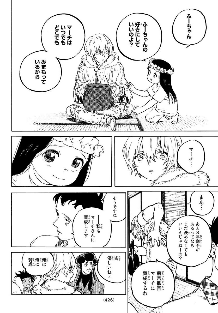 不滅のあなたへ - 第160.3話 - Page 10