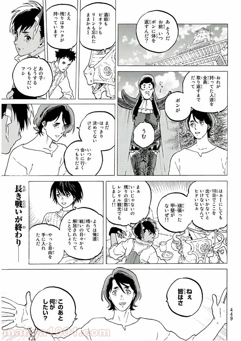 不滅のあなたへ 第115.2話 - Page 1