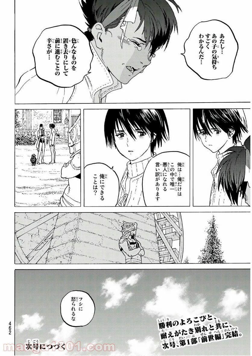 不滅のあなたへ 第115.2話 - Page 14