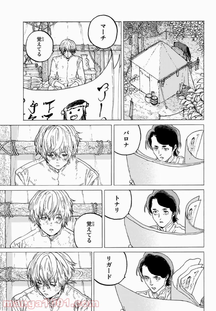 不滅のあなたへ 第80話 - Page 2