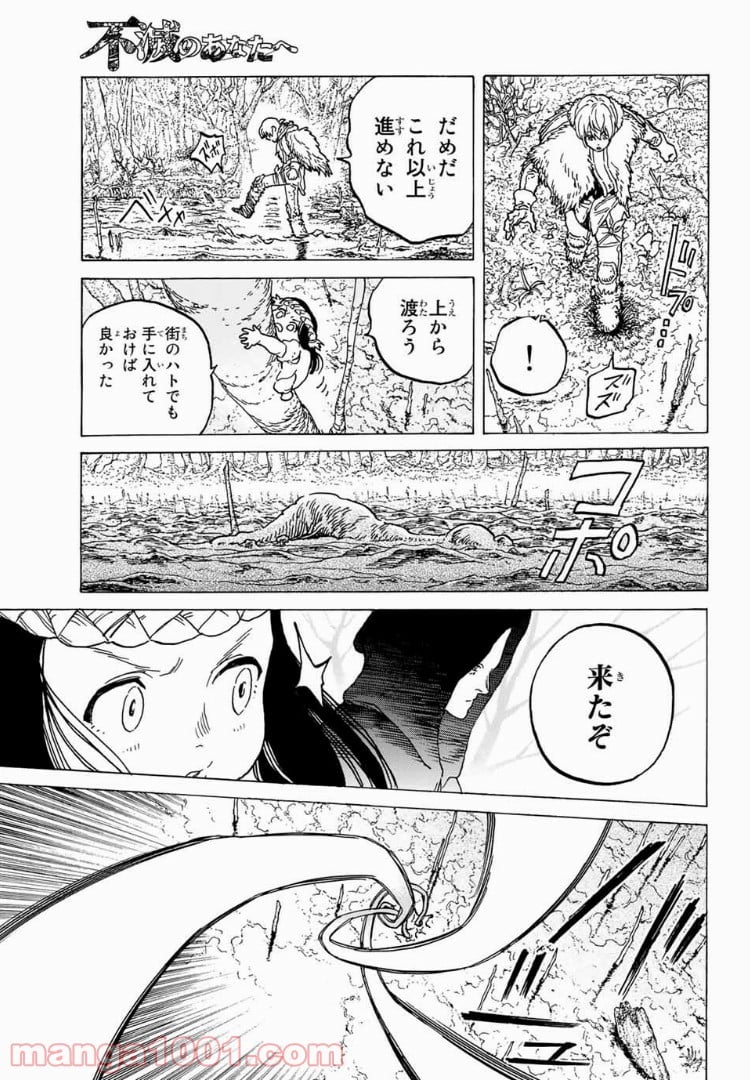 不滅のあなたへ - 第80話 - Page 12