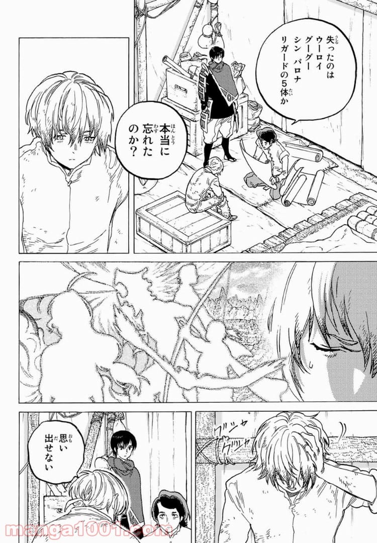 不滅のあなたへ 第80話 - Page 3