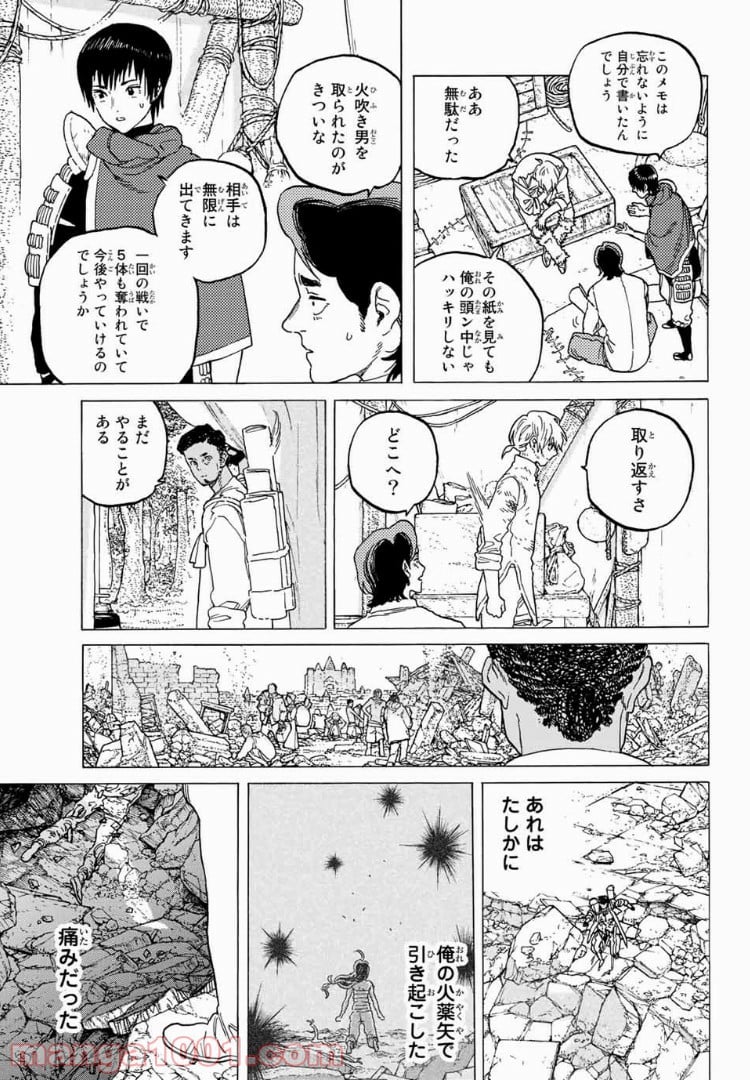 不滅のあなたへ 第80話 - Page 4