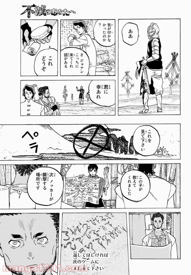 不滅のあなたへ 第80話 - Page 8