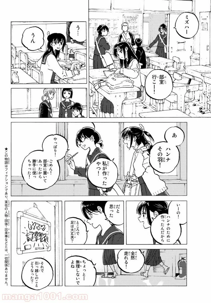 不滅のあなたへ - 第123.2話 - Page 2