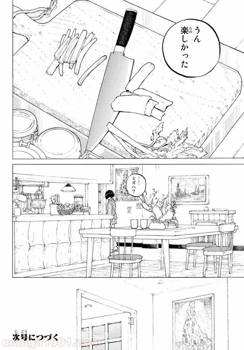 不滅のあなたへ 第123.2話 - Page 12