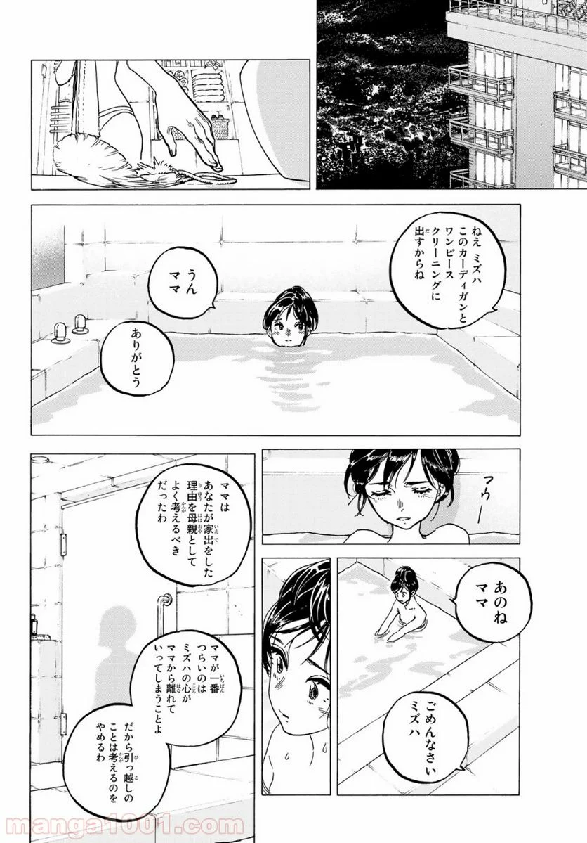 不滅のあなたへ 第123.2話 - Page 4