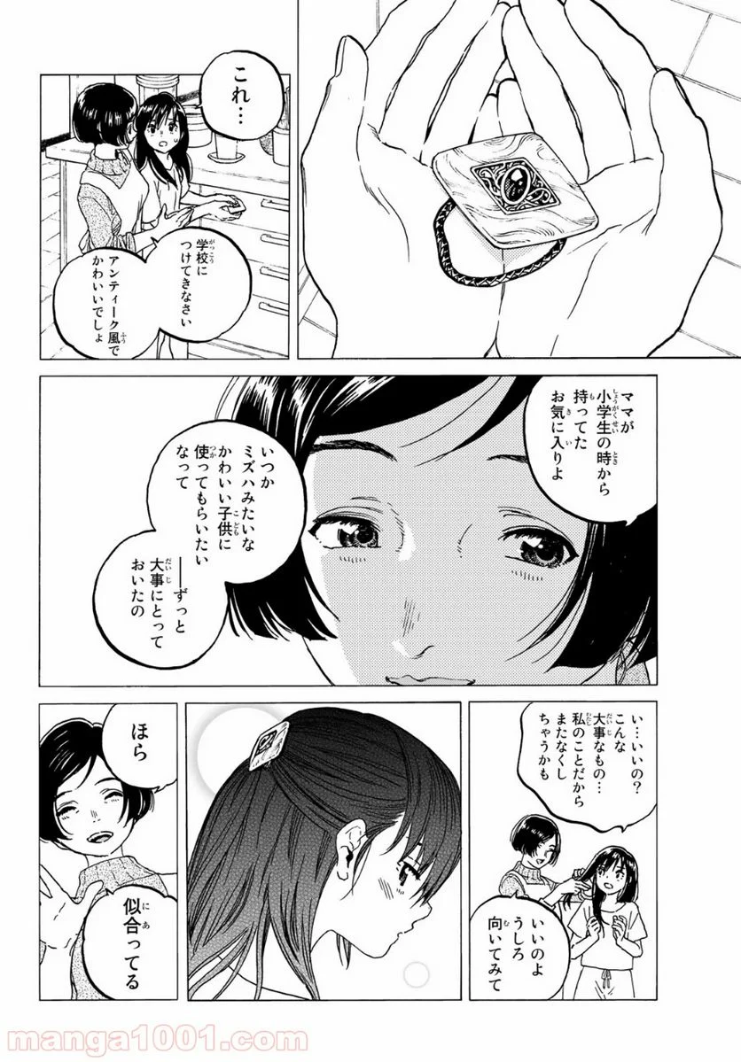 不滅のあなたへ - 第123.2話 - Page 6