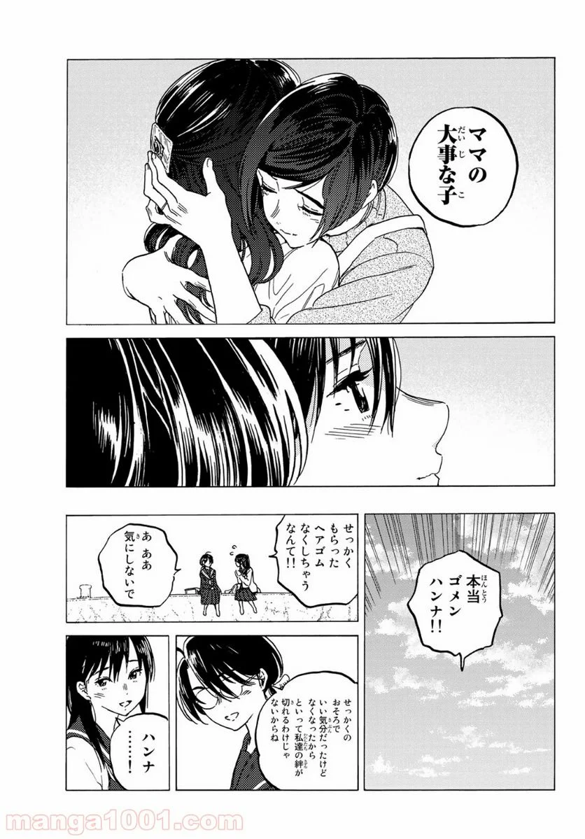 不滅のあなたへ - 第123.2話 - Page 7