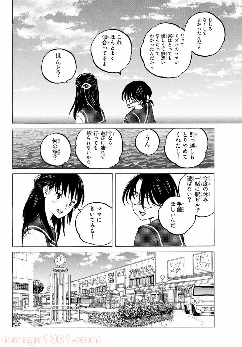 不滅のあなたへ - 第123.2話 - Page 8