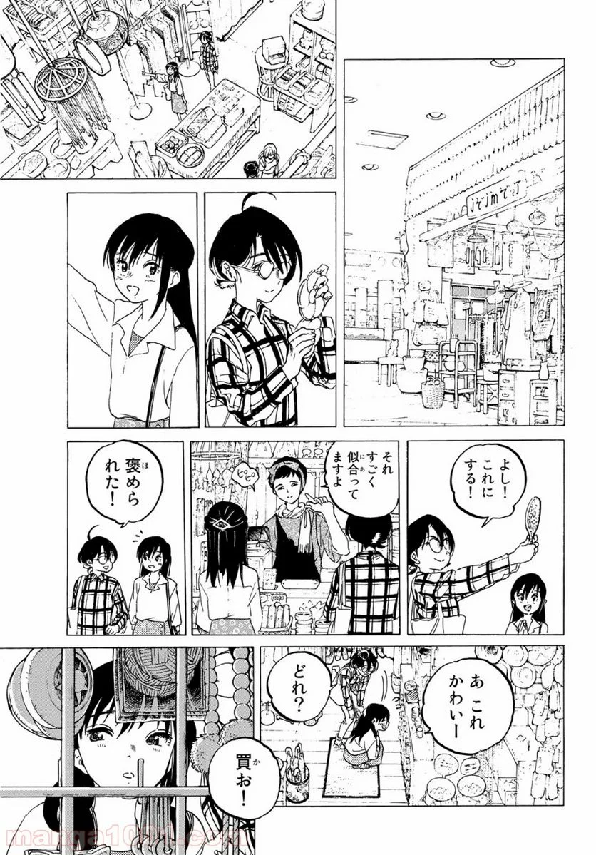 不滅のあなたへ - 第123.2話 - Page 9