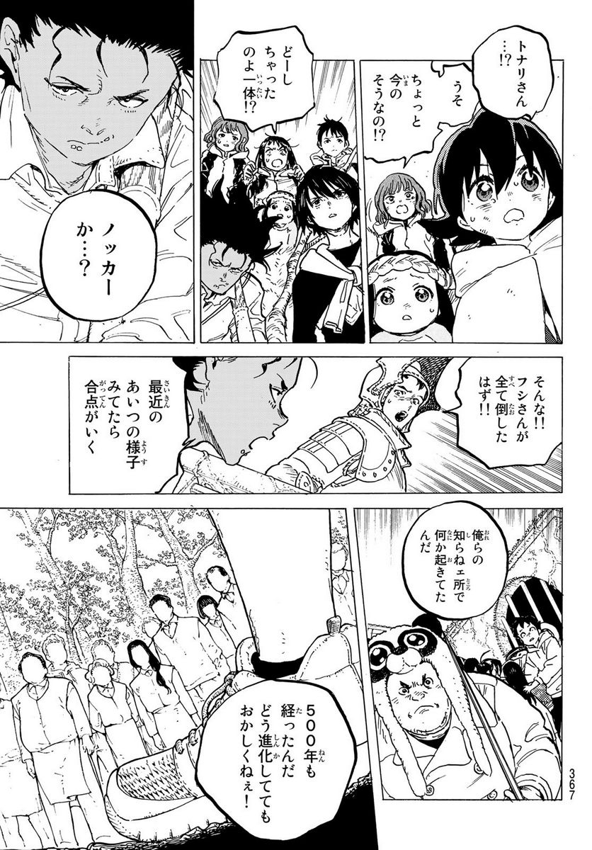 不滅のあなたへ - 第155.6話 - Page 9