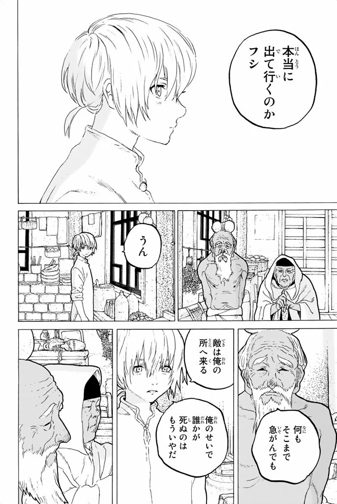 不滅のあなたへ - 第25話 - Page 118