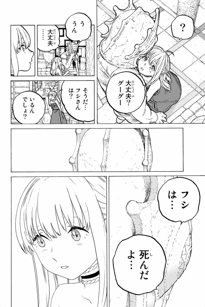 不滅のあなたへ - 第25話 - Page 126