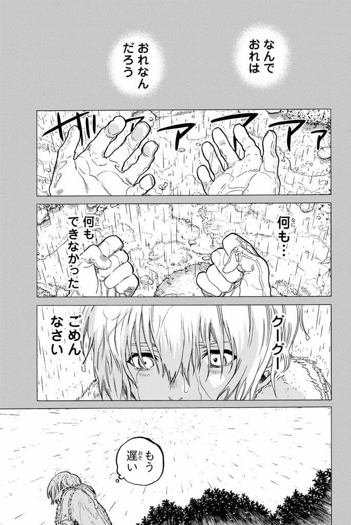 不滅のあなたへ - 第25話 - Page 137