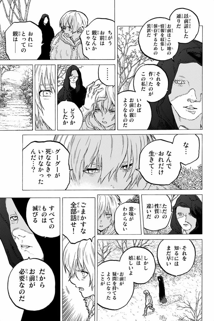 不滅のあなたへ - 第25話 - Page 141