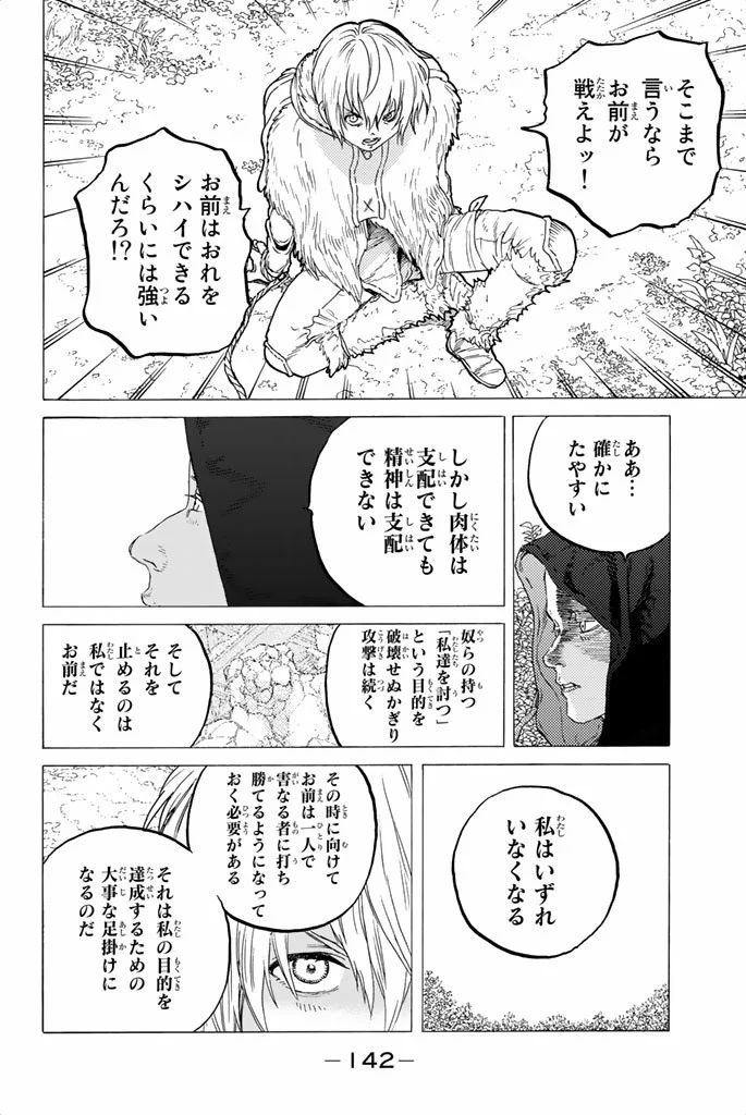 不滅のあなたへ - 第25話 - Page 144