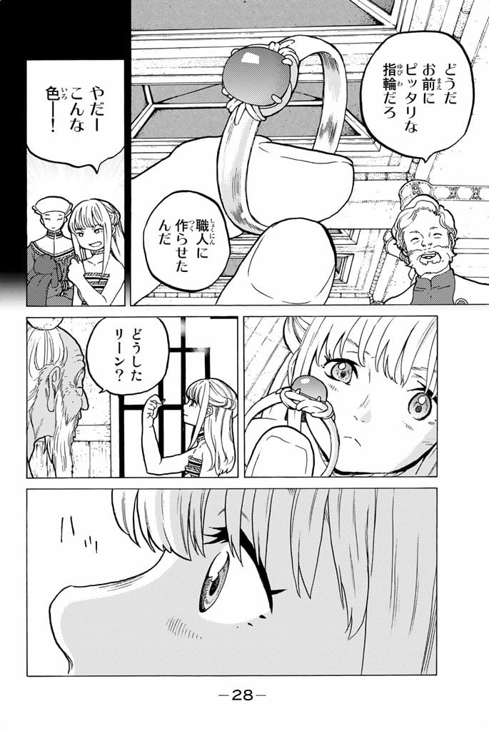 不滅のあなたへ - 第25話 - Page 30