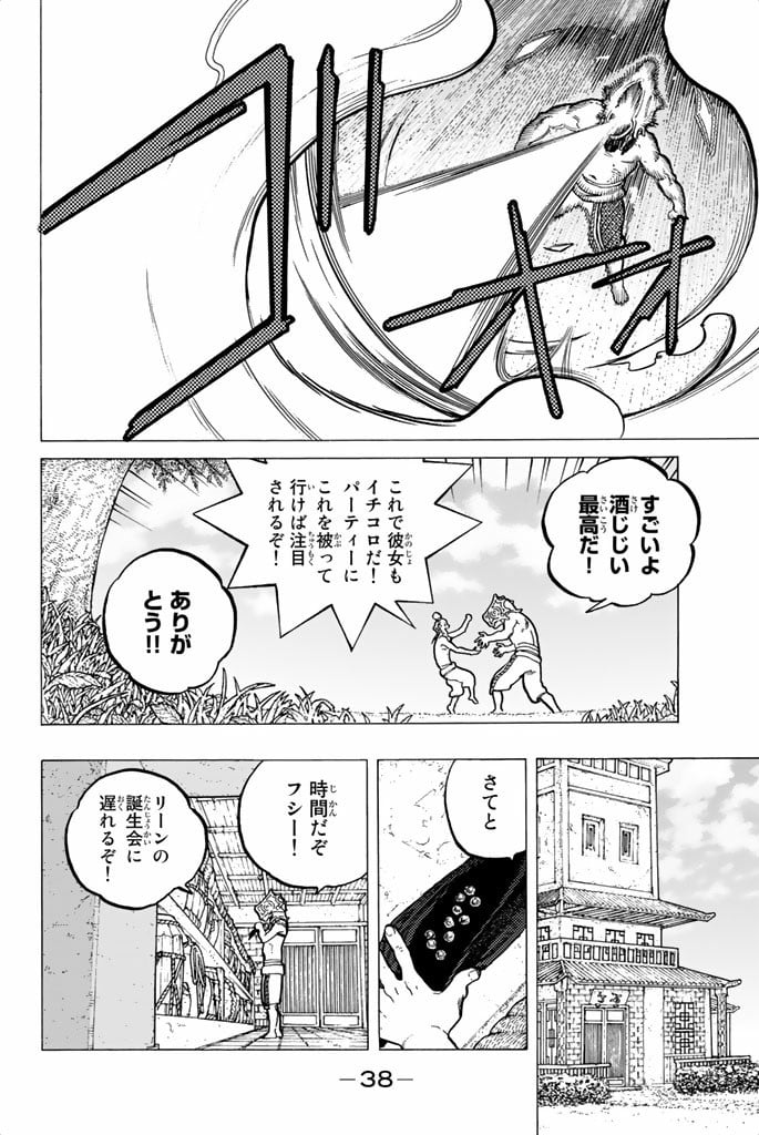 不滅のあなたへ - 第25話 - Page 40