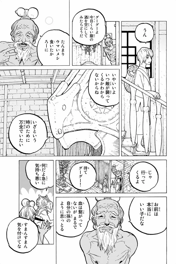 不滅のあなたへ - 第25話 - Page 41