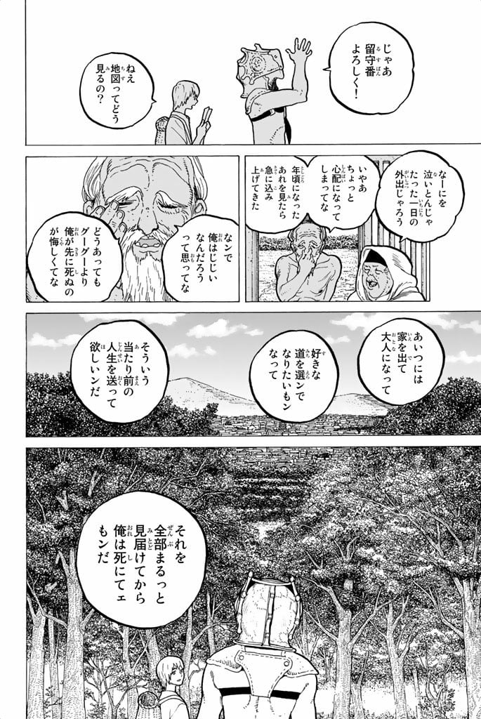 不滅のあなたへ - 第25話 - Page 42