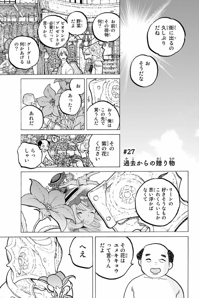 不滅のあなたへ - 第25話 - Page 45