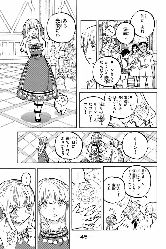 不滅のあなたへ - 第25話 - Page 47