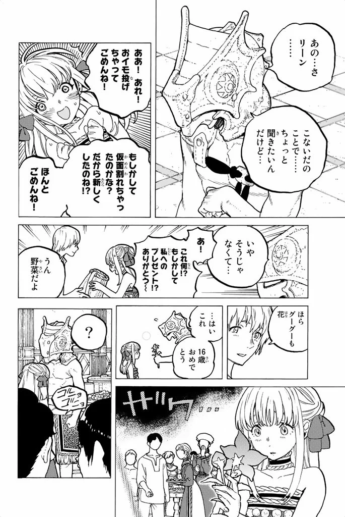 不滅のあなたへ - 第25話 - Page 48