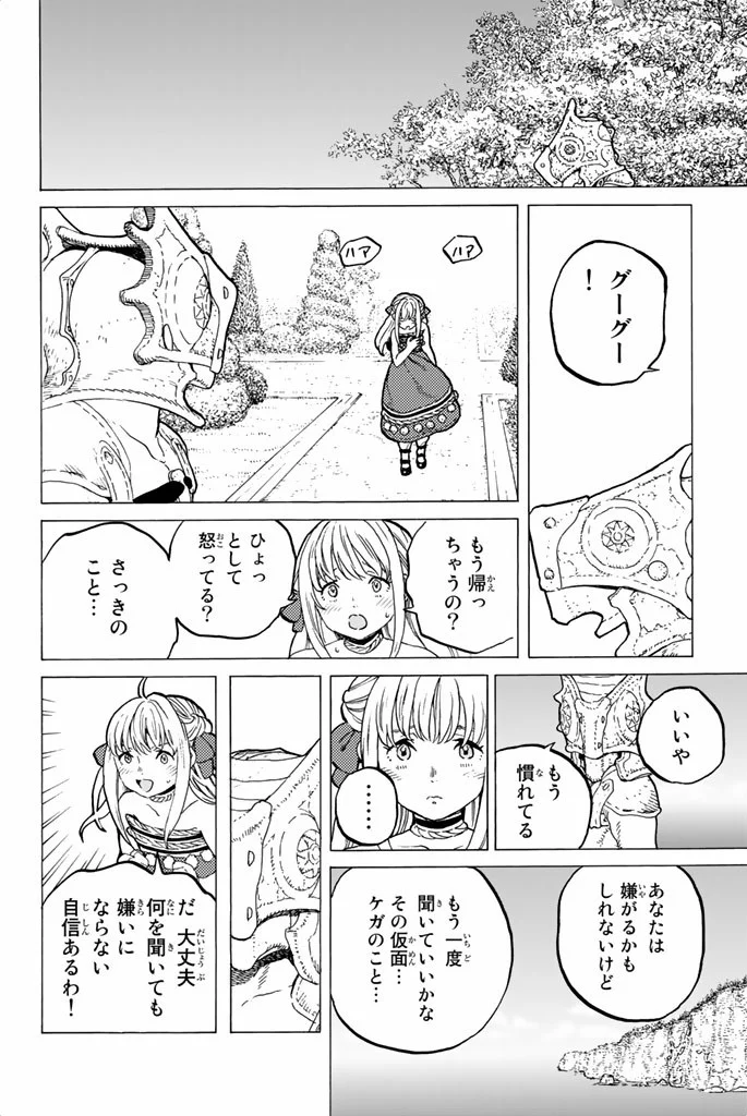 不滅のあなたへ - 第25話 - Page 56