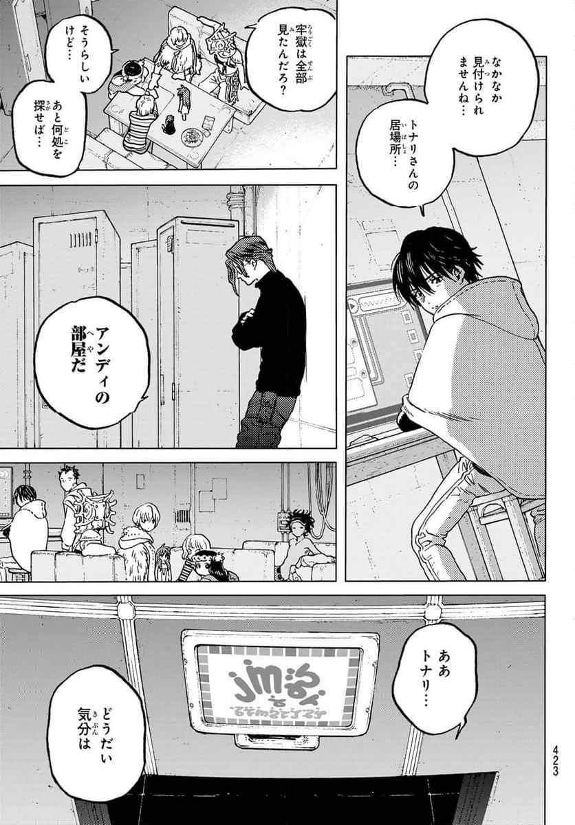 不滅のあなたへ - 第182.3話 - Page 7