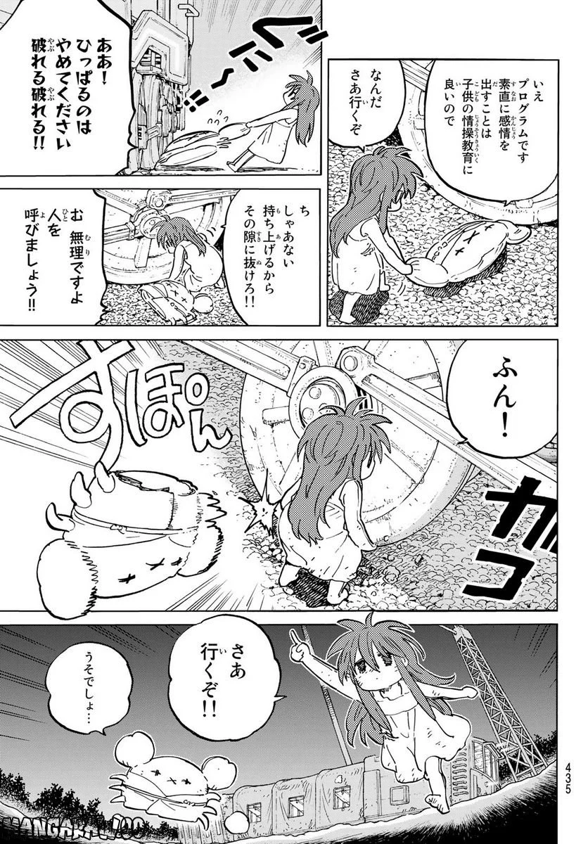 不滅のあなたへ 第167.2話 - Page 7