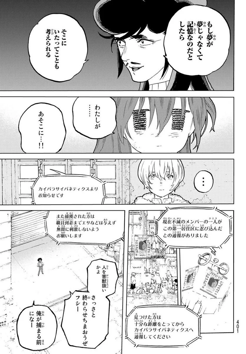 不滅のあなたへ - 第175.1話 - Page 3