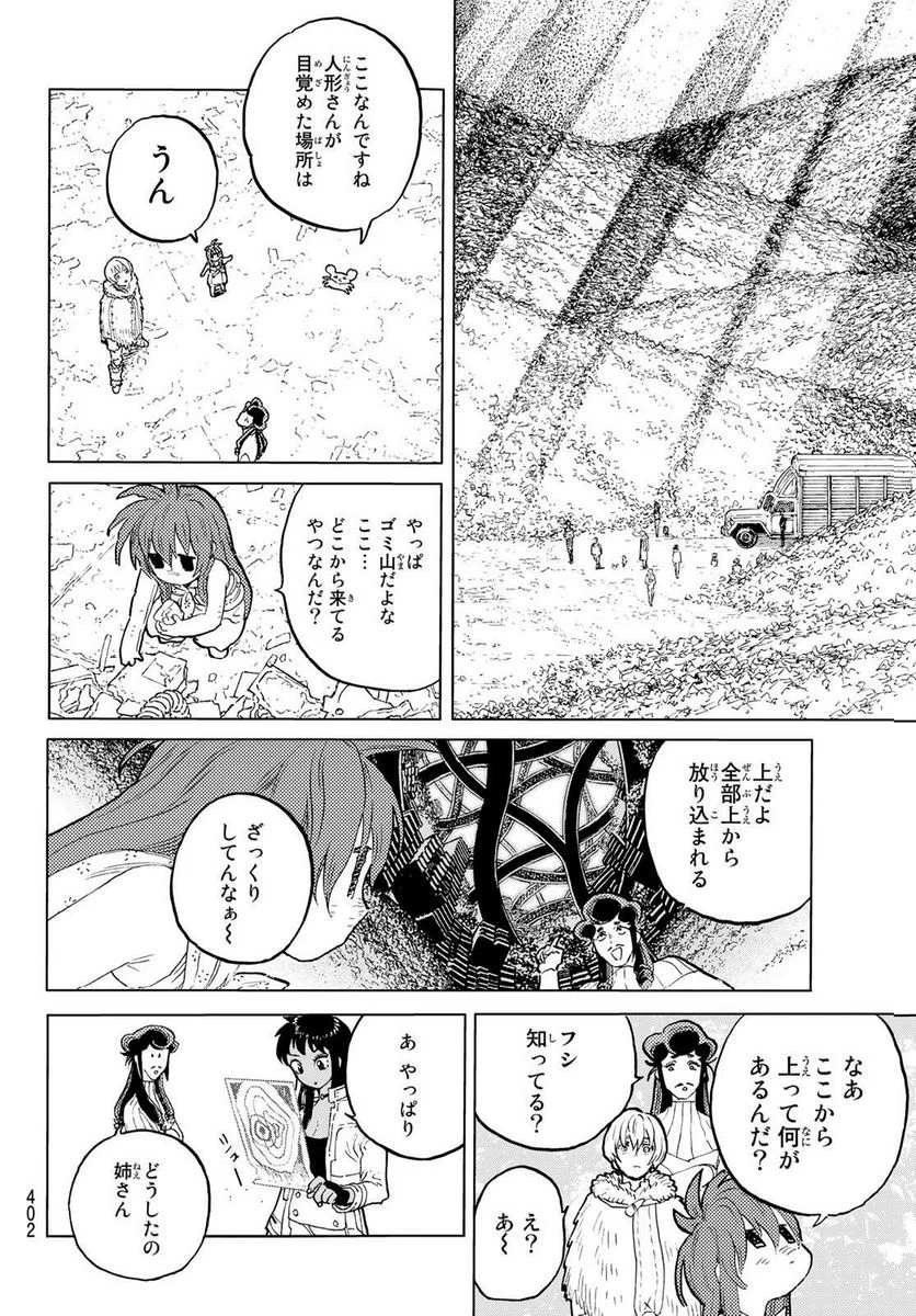 不滅のあなたへ 第175.1話 - Page 4