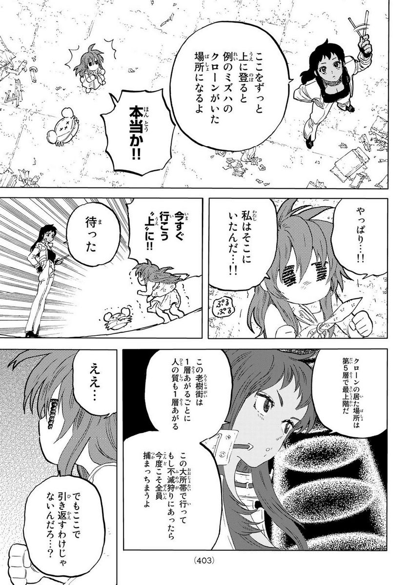 不滅のあなたへ - 第175.1話 - Page 5