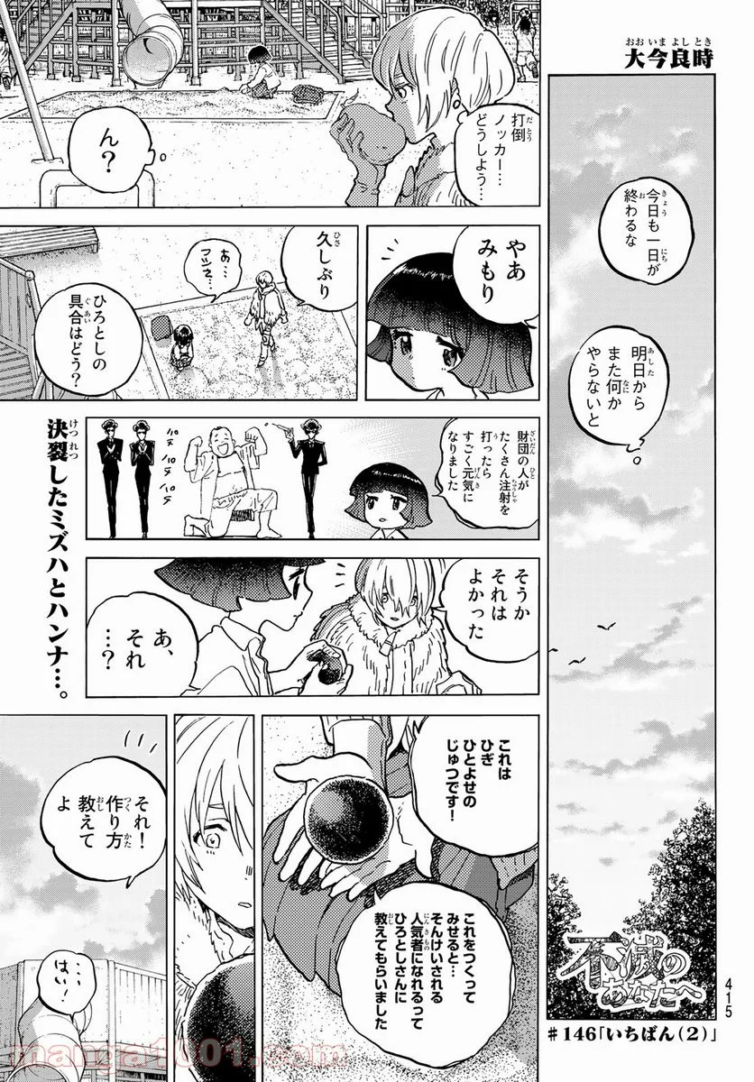 不滅のあなたへ - 第146.2話 - Page 1