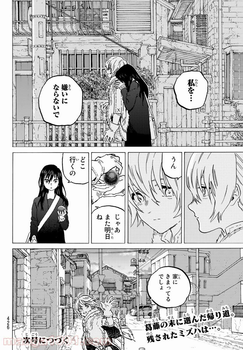 不滅のあなたへ - 第146.2話 - Page 12