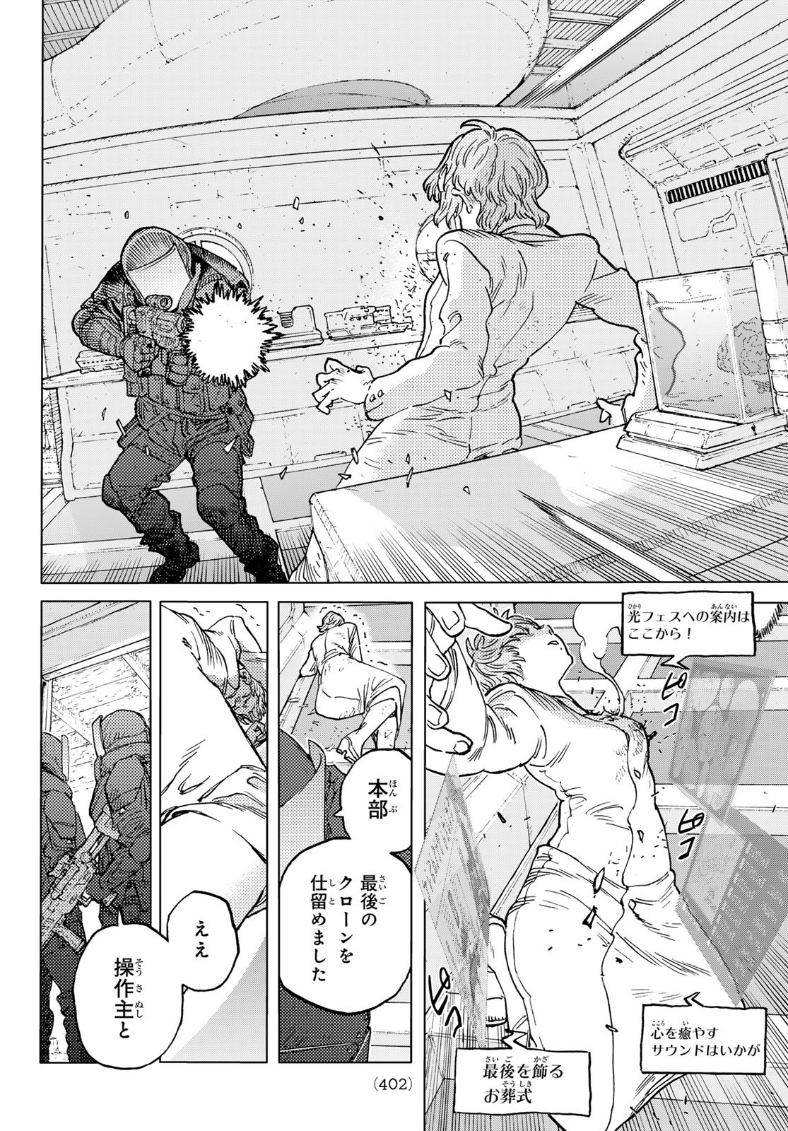 不滅のあなたへ - 第191.1話 - Page 2